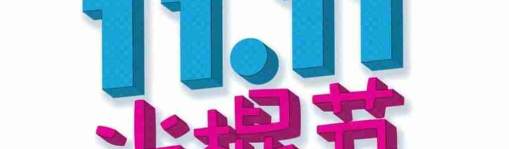Singles’ Day